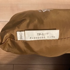 【お値下げ】スノーピーク　アメド m、メッシュシェルター、トンネルセットの画像