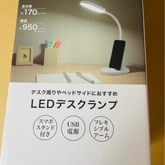 LED デスクランプ　卓上ランプ　蛍光灯