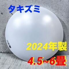  24443  LEDシーリングライト　調光式　カチット式 タキ...