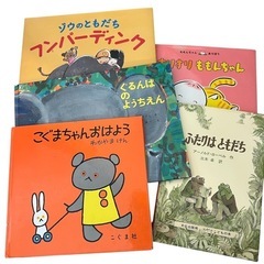 絵本 5冊セット