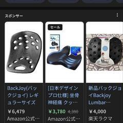 チェア＆backJoyセットの画像