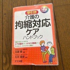 介護系の本三冊の画像