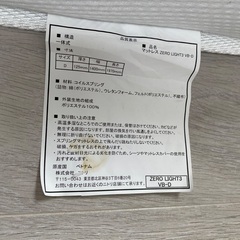 ニトリ　マットレス　ダブルサイズ　ZERO LIGHT3 VB-D 掛け布団付き　マットレスカバー付きの画像