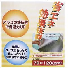 アルミ製お風呂のフタ
