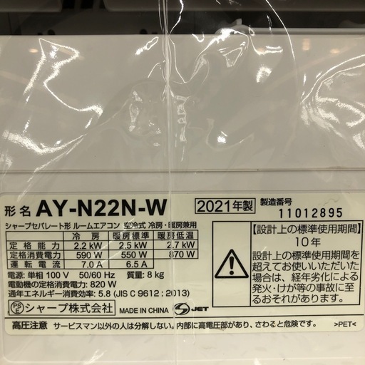 【6ヶ月の動作保証付き】SHARPのエアコンAY-N22N-Wをご紹介します