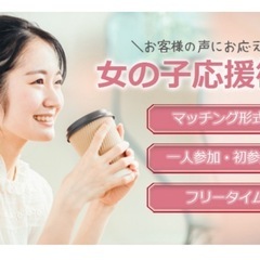【男性急募】女性大幅先行❤️マッチング　カフェ合コンin佐…