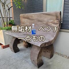 【一点もの⭐ヴィンテージ】無垢材　ベンチ