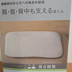 ニトリ　肩首背中も支える枕