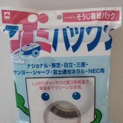 掃除機紙パック