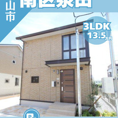 【南区泉田】3LDK戸建賃貸！駐車場代金込みで2台以上完備…