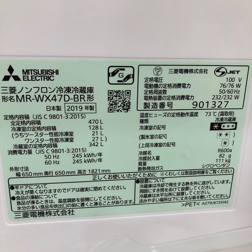【6ヶ月の動作保証付き】MITSUBISHIの冷蔵庫MR-WX47D-BRをご紹介します