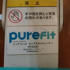 ピュアフィット(purefit) ヒップスカイトレーナー PF4000

の画像