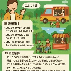 キッチンカーの魅力を発信📸 SNS映えイベントで一緒に盛り…
