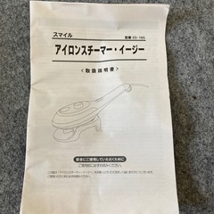 スチームアイロンの画像