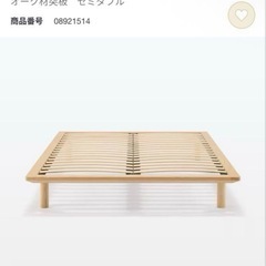 無印良品　セミダブルベッドフレーム の画像