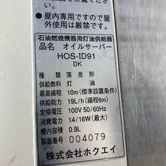 ホクエイ　屋内用　オイルサーバー オイルリフター　石油自動給油装置　通電確認済み の画像
