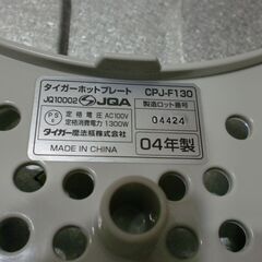 おうち焼肉などに！　タイガーホットプレート　新品デッドストック？の画像