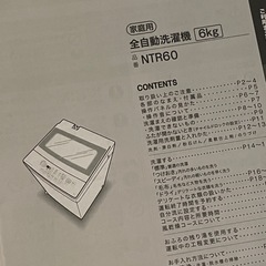 【日時指定あり】洗濯機　ニトリの画像