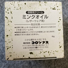 レザーウェア用　ミンクオイルの画像