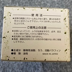 レザーウェア用　ミンクオイルの画像