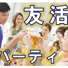 参加者さん募集中❤️本日18時15〜❤️【25-45歳◆友達から...