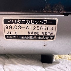 イワタニカセットフー強火じまん達人の画像
