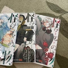 怪物事変1〜7までの画像