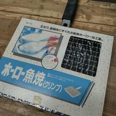 魚焼きグリル 新品未開封