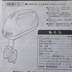 ハンドミキサーの画像