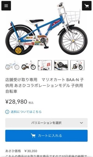 あさひ 子ども 自転車 サドル マリオカート コラボ 16インチ