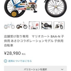 あさひ 子ども 自転車 サドル マリオカート コラボ 16インチ