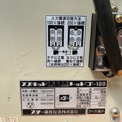 決定　スター電器　スズキッドレッドゴー120 アーク溶接機の画像