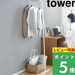 【 山崎実業 スリムコートハンガー タワー 】 tower ハン...