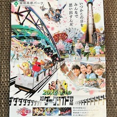城島高原パーク　無料入園券4枚　の画像