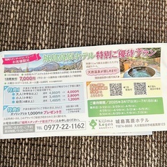 城島高原パーク　無料入園券4枚　の画像