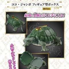 一番くじ ジョジョの奇妙な冒険 ラストワン賞