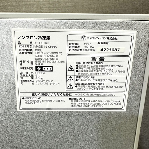 ヤマダ電機YRT-C14H1 シルバー冷凍庫138L 2022年製 (aSHOP