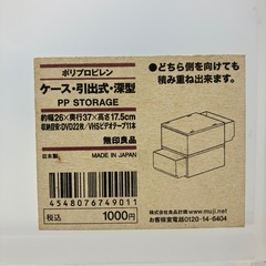 2506-555 無印良品 収納ケース 中古の画像