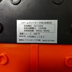 【決定済】スチームクリーナー アイリスオーヤマ STM-304N-Dの画像