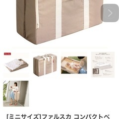 ファルスカ コンパクトベッドフィット　