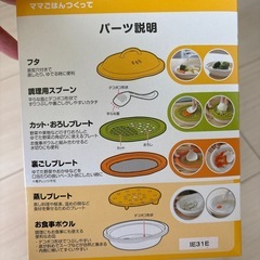 離乳食調理セットの画像