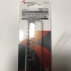 新品　キタコ強化スロットルスプリング　pwk28 専用