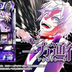 一方通行(アクセラレータ) とある魔術の禁書目録 スマスロ実機の画像
