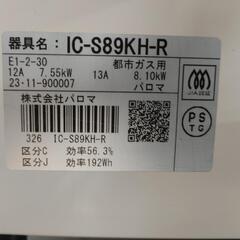 リユースのサカイ東金店 パロマ ガステーブル 23年製 都市ガス用 TJ12882の画像