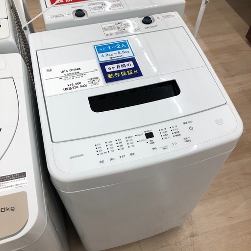 【1年の動作保証付き】IRIS OHYAMA(アイリスオーヤマ)の5.0kg全自動洗濯機をご紹介！