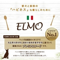 🐶 ドッグフード🐶ELMO リッチ イン チキンの画像