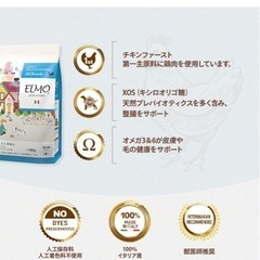 🐶 ドッグフード🐶ELMO リッチ イン チキンの画像