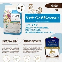 🐶 ドッグフード🐶ELMO リッチ イン チキンの画像