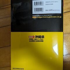 沖縄県高校入試過去問5年分（少し印あり）の画像