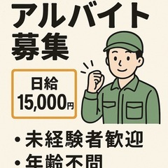 23日、24日、25日手伝ってもらえる方いませんか？